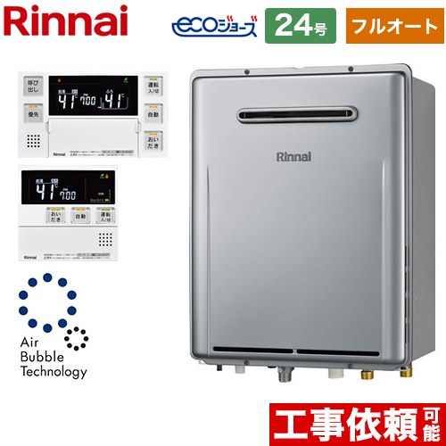 屋外壁掛形※PS設置不可 リンナイ ガス給湯器 フルオート 24号 接続口径：20A エコジョーズ ボイスリモコン付属 【送料無料】【都市ガス】 （旧品番：RUF-UE2406AW-13A+MBC-240V-A）≪RUF-UE2406AW-A-13A+MBC-240V-A≫