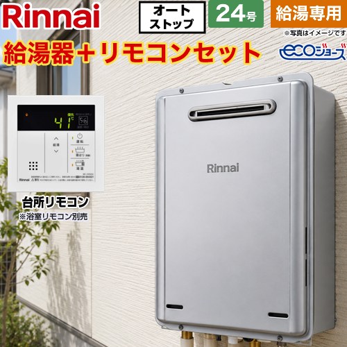 【給湯専用】 リンナイ 屋外壁掛型※PS設置不可 ガス給湯器 給湯専用 24号  エコジョーズ 台所リモコン付属（浴室リモコン別売） 【プロパンガス】 ≪RUX-E2406W-A-LPG+MC-145V-A≫