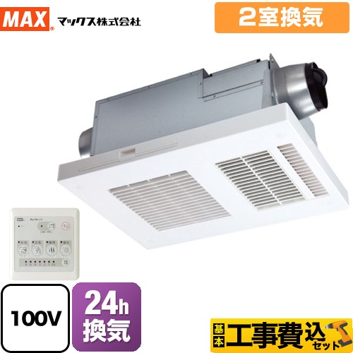 LIXIL 100V 浴室換気乾燥暖房機　マックス社製　天井埋込型