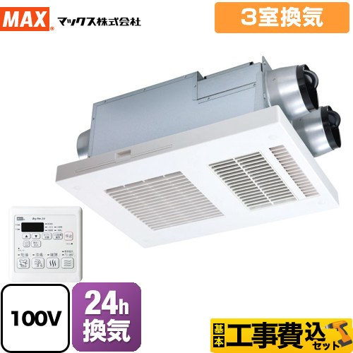 【工事費込セット（商品＋基本工事）】 マックス DRYFAN(ドライファン) EHAシリーズ 浴室換気乾燥暖房器 浴室 3室換気  リモコン付属 ≪BS-133EHA-1≫