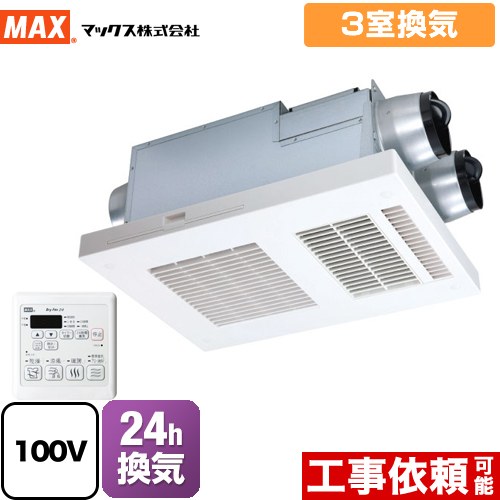 マックス DRYFAN(ドライファン) EHAシリーズ 浴室換気乾燥暖房器 浴室 3室換気  リモコン付属 ≪BS-133EHA-1≫