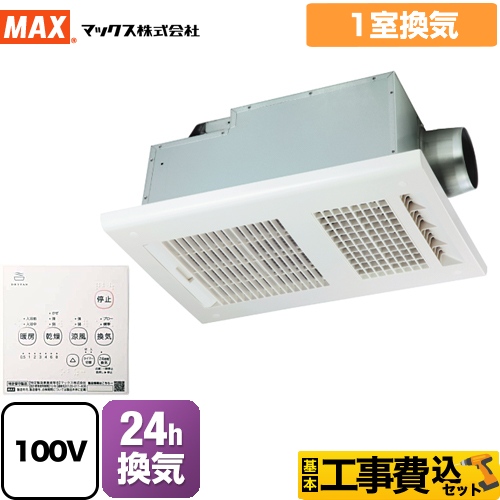 【11月期間限定価格】MAX/マックス浴室暖房換気扇【BS-133HA】