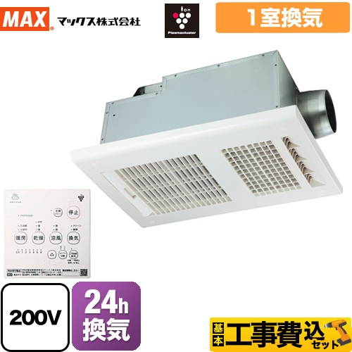 【工事費込セット（商品＋基本工事）】 マックス ドライファン BS-261H-2シリーズ 浴室換気乾燥暖房器 品番：JB92101 1室換気 リモコン付属 ≪BS-261H-CX-2≫