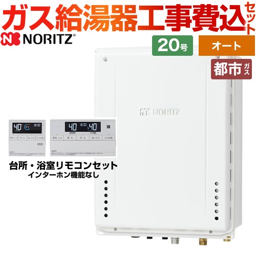 ノーリツ BSET-N0-055-TB-13A-20A | 給湯機器 | 住の森