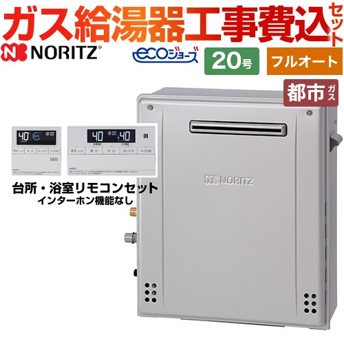 ノーリツ BSET-N0-056R-13A-20A | 給湯機器 | 住の森