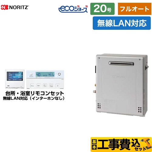 【フルオート】 【工事費込セット（商品＋基本工事）】 ノーリツ 屋外据置形 ガス給湯器 フルオート 20号  エコジョーズ ユコアGT 無線LAN対応リモコン付属（インターホンなし） 【プロパンガス】 ≪GT-C2072AR-BL-LPG-20A+RC-K001EW≫