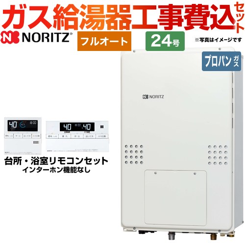 【工事費込セット（商品＋基本工事）】 【プロパンガス】 ノーリツ PS扉内後方排気延長形 ガス給湯器 フルオート 24号  リモコン付属 ≪GTH-2454AW-TB-BL-LPG-20A≫