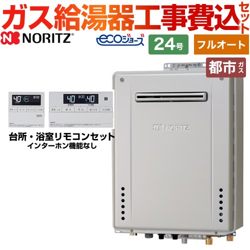 ノーリツ BSET-N4-056-13A-20A | 給湯機器 | 住の森