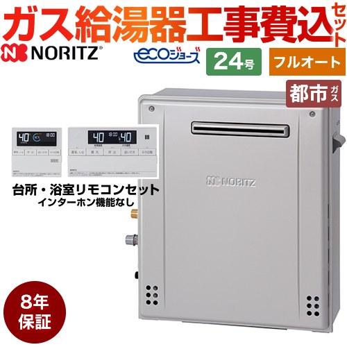 ノーリツ BSET-N4-056R-H8-13A-20A