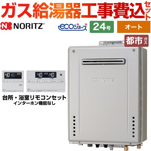 ノーリツ BSET-N4-057-13A-20A | 給湯機器 | 住の森