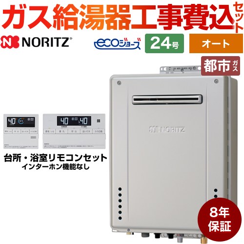 ノーリツ BSET-N4-057-H8-13A-20A | 給湯機器 | 住の森