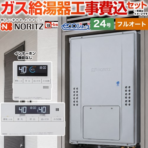 【フルオート】 【工事費込セット（商品＋基本工事）】 ノーリツ PS扉内上方排気延長形 ガス給湯器 フルオート スタンダード 24号  エコジョーズ ユコアGTH リモコン付属(インターホン機能なし) 【プロパンガス】 ≪GTH-C2470AW-H-BL-LPG-20A＋RC-J112E≫