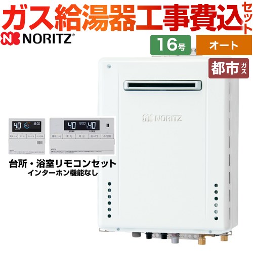 ノーリツ BSET-N6-055-13A-15A | 給湯機器 | 住の森