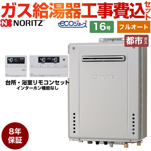 ノーリツ BSET-N6-056-H8-13A-15A | 給湯機器 | 住の森