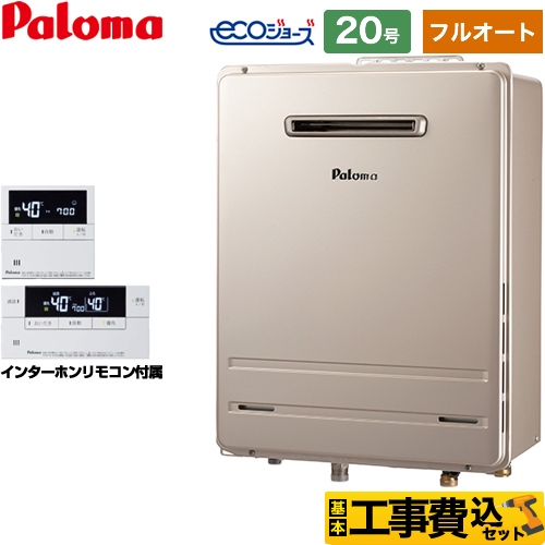 【工事費込セット（商品＋基本工事）】 【プロパンガス】 パロマ 壁掛型 ガス給湯器 ガスふろ給湯器 屋外設置 設置フリータイプ 20号 インターホンリモコン付属 【フルオート】 ≪FH-E2022FAWL-LPG＋MFC-E226D≫