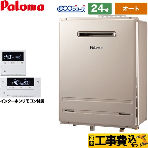 パロマ BSET-P4-007-13A-20A | 給湯機器 | 住の森