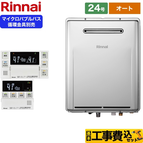 【工事費込セット（商品＋基本工事）】 屋外壁掛形※PS設置不可 リンナイ ガス給湯器 マイクロバブルバスユニット内蔵型 24号 リモコン付属 循環金具別売 【送料無料】【プロパンガス】 （旧品番：RUF-ME2406SAW-LPG）≪RUF-ME2406SAW-A-LPG+MBC-MB240VC-A≫