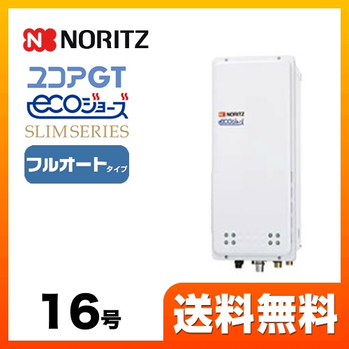 【都市ガス】 ノーリツ ガス給湯器 ユコアGTシリーズ フルオート 追い炊き付(スリム) 16号 PS扉内上方排気延長設置形 接続口径:15A ガスふろ給湯器 リモコン別売 【送料無料】【フルオート】工事対応可  本体のみ≪GT-C1663AWX-H-BL-13A-15A≫