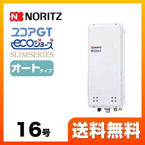 【都市ガス】 ノーリツ ガス給湯器 ユコアGTシリーズ オート 追い炊き付(スリム) 16号 PS扉内上方排気延長設置形 接続口径:15A ガスふろ給湯器 リモコン別売 【送料無料】【オート】工事対応可  本体のみ≪GT-C1663SAWX-H-BL-13A-15A≫