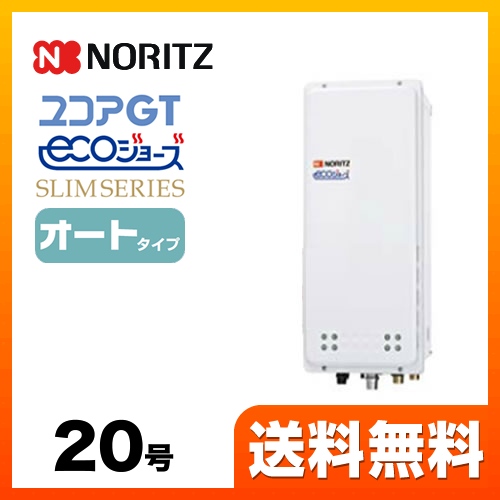 【都市ガス】 ノーリツ ガス給湯器 ユコアGTシリーズ オート 追い炊き付(スリム) 20号 PS扉内上方排気延長設置形 接続口径:20A ガスふろ給湯器 リモコン別売 【送料無料】【オート】工事対応可  本体のみ≪GT-C2063SAWX-H-BL-13A-20A≫