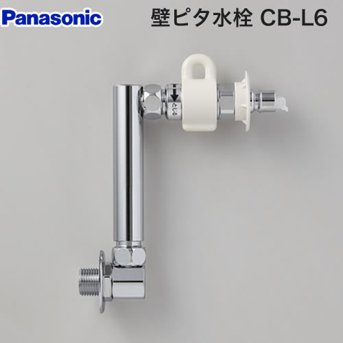 パナソニック 壁ピタ水栓 洗濯機部材  ≪CB-L6≫