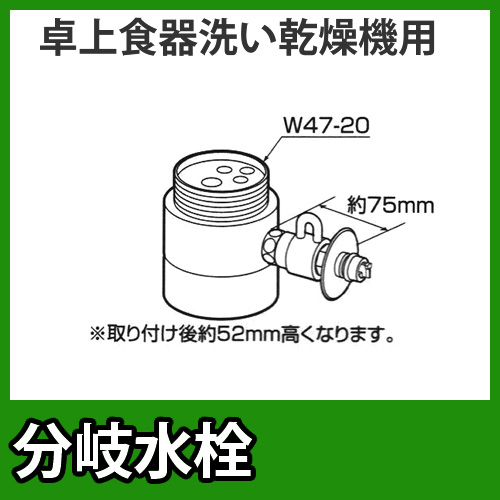 分岐水栓　CB-SS6