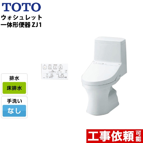 TOTO トイレ ZJ1シリーズ 手洗なし 床排水 排水芯：200mm ホワイト リモコン付属 ≪CES9150-NW1≫