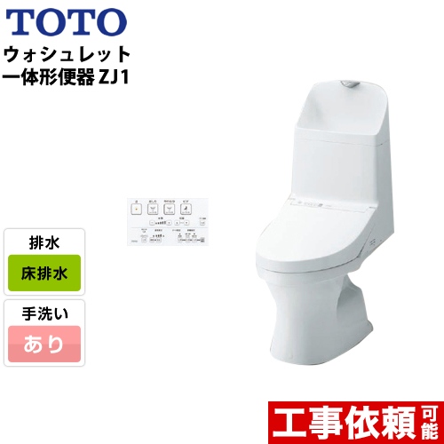 TOTO トイレ ZJ1シリーズ 手洗あり 床排水 排水芯：200mm ホワイト リモコン付属 ≪CES9151-NW1≫