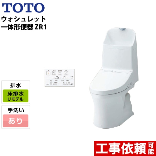 TOTO トイレ ZR1シリーズ 手洗あり 床排水 リモデル 排水芯：305mm～540mm ホワイト リモコン付属 ≪CES9155M-NW1≫