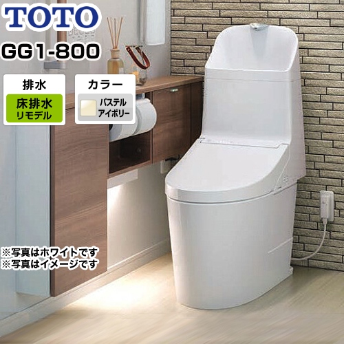 TOTO トイレ GG1-800タイプ ウォシュレット一体形便器（タンク式トイレ） リモデル対応 排水心305～540mm パステルアイボリー リモコン付属 ≪CES9315M-SC1≫