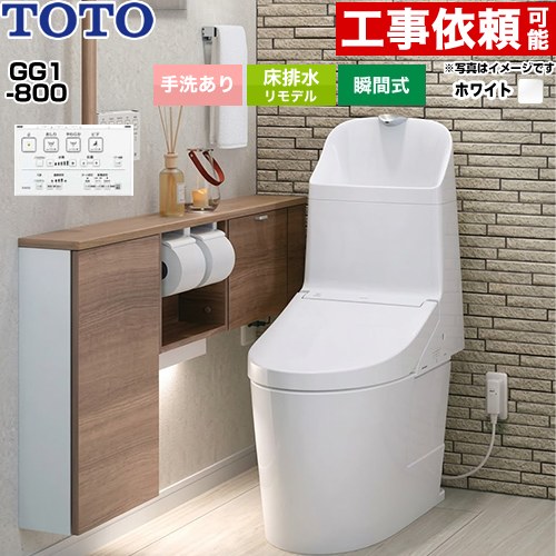 GG1-800TOTO トイレ 床排水 リモデル対応 305～540mm 手洗あり  ホワイト 壁リモコン付属 ≪CES9316M-NW1≫