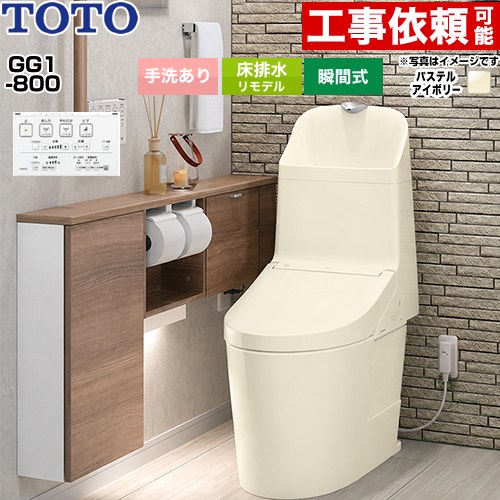 GG1-800TOTO トイレ 床排水 リモデル対応 305～540mm 手洗あり  パステルアイボリー 壁リモコン付属 ≪CES9316M-SC1≫