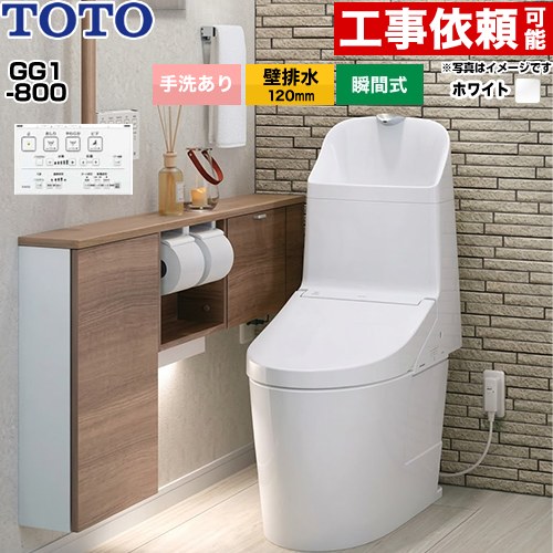 GG1-800TOTO トイレ 壁排水 120mm 手洗あり  ホワイト 壁リモコン付属 ≪CES9316P-NW1≫