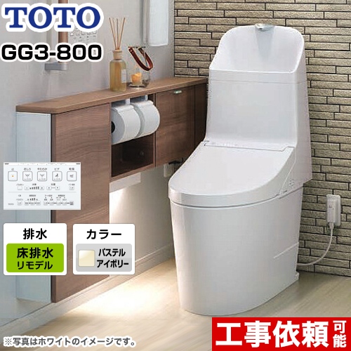 GG3-800タイプTOTO トイレ ウォシュレット一体形便器（タンク式トイレ） 床排水 リモデル対応 排水心305～540mm パステルアイボリー リモコン付属 ≪CES9335MR-SC1≫