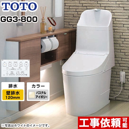 GG3-800タイプTOTO トイレ ウォシュレット一体形便器（タンク式トイレ） 壁排水 排水心120mm パステルアイボリー リモコン付属 ≪CES9335PR-SC1≫