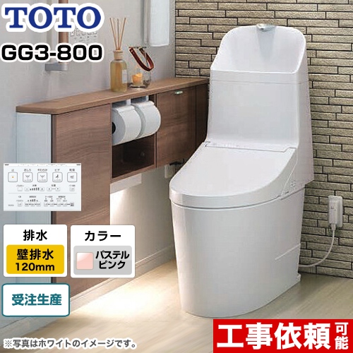 GG3-800タイプTOTO トイレ ウォシュレット一体形便器（タンク式トイレ） 壁排水 排水心120mm パステルピンク リモコン付属 ≪CES9335PR-SR2≫