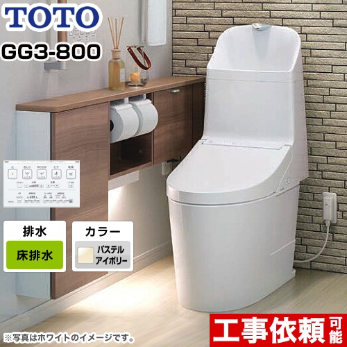 GG3-800タイプTOTO トイレ ウォシュレット一体形便器（タンク式トイレ） 床排水 排水心200mm パステルアイボリー リモコン付属 ≪CES9335R-SC1≫