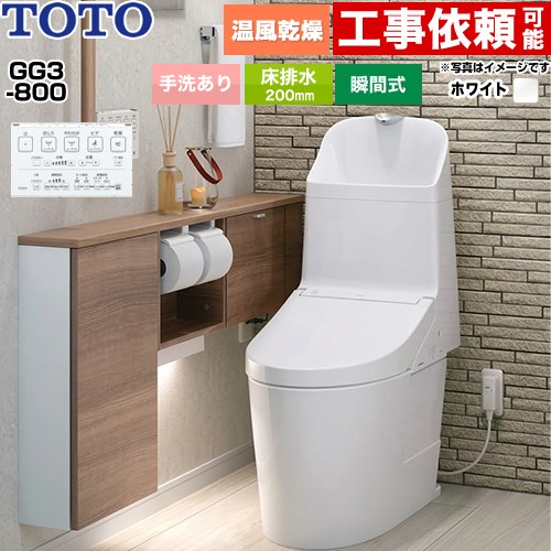 GG3-800TOTO トイレ 床排水 200mm 手洗あり  ホワイト 壁リモコン付属 ≪CES9336-NW1≫