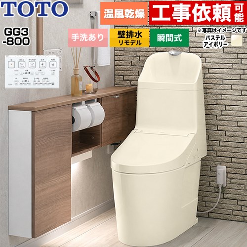GG3-800TOTO トイレ 壁排水 リモデル対応 155mm 手洗あり  パステルアイボリー 壁リモコン付属 ≪CES9336PX-SC1≫