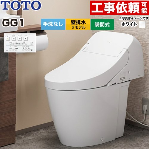 GG1TOTO トイレ 壁排水 リモデル対応 排水心155mm 手洗なし  ホワイト 壁リモコン付属 ≪CES9416PX-NW1≫