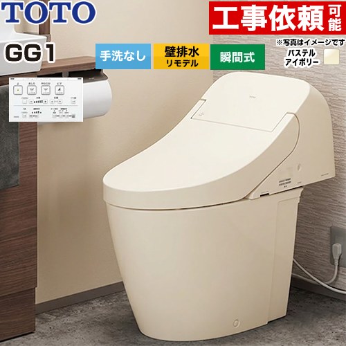 GG1TOTO トイレ 壁排水 リモデル対応 排水心155mm 手洗なし  パステルアイボリー 壁リモコン付属 ≪CES9416PX-SC1≫