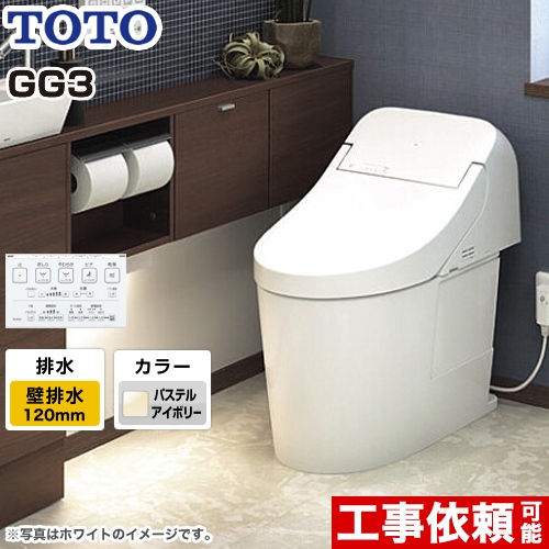 GG3タイプTOTO トイレ ウォシュレット一体形便器（タンク式トイレ） 壁排水 排水心120mm パステルアイボリー リモコン付属 ≪CES9435PR-SC1≫