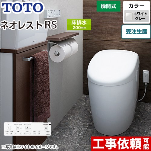 タンクレストイレ ネオレスト RS1タイプTOTO トイレ 床排水 排水心200mm 手洗なし  ホワイトグレー 壁リモコン付属  隠蔽給水 ≪CES9510-NG2≫