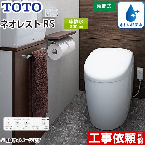 タンクレストイレ ネオレスト RS1タイプTOTO トイレ 床排水 排水心200mm 手洗なし  ホワイト 壁リモコン付属  隠蔽給水 ≪CES9510-NW1≫