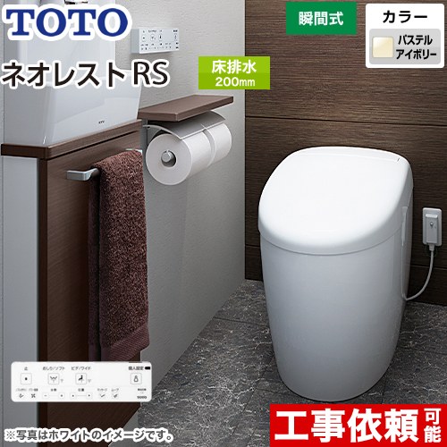 タンクレストイレ ネオレスト RS1タイプTOTO トイレ 床排水 排水心200mm 手洗なし  パステルアイボリー 壁リモコン付属  隠蔽給水 ≪CES9510-SC1≫