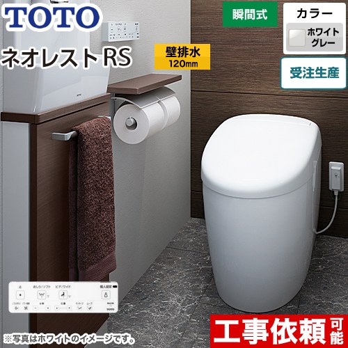 タンクレストイレ ネオレスト RS1タイプTOTO トイレ 壁排水 排水心120mm 手洗なし  ホワイトグレー 壁リモコン付属  隠蔽給水 ≪CES9510P-NG2≫