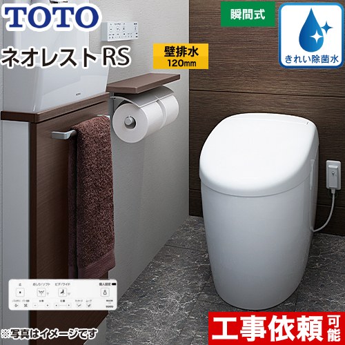 タンクレストイレ ネオレスト RS1タイプTOTO トイレ 壁排水 排水心120mm 手洗なし  ホワイト 壁リモコン付属  隠蔽給水 ≪CES9510P-NW1≫