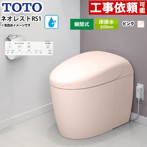 ネオレストRSタイプ RS1グレード 隠蔽給水TOTO トイレ 床排水200mm タンクレス 手洗なし  パステルピンク 壁リモコン付属 ≪CES9510R-SR2≫