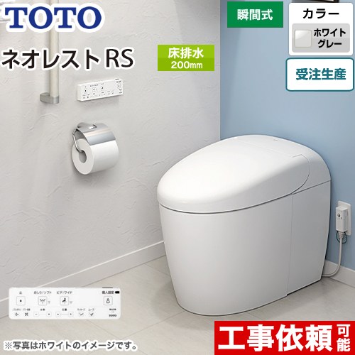 タンクレストイレ ネオレスト RS2タイプTOTO トイレ 床排水 排水心200mm 手洗なし  ホワイトグレー 壁リモコン付属  隠蔽給水 ≪CES9520-NG2≫