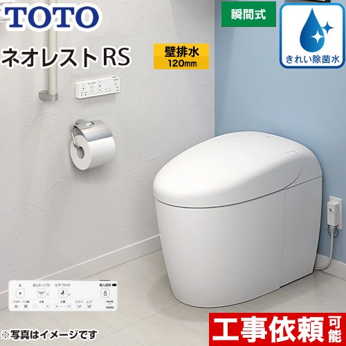 タンクレストイレ ネオレスト RS2タイプTOTO トイレ 壁排水 排水心120mm 手洗なし  ホワイト 壁リモコン付属  隠蔽給水 ≪CES9520P-NW1≫